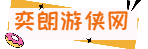 奕游网（jmyn.）